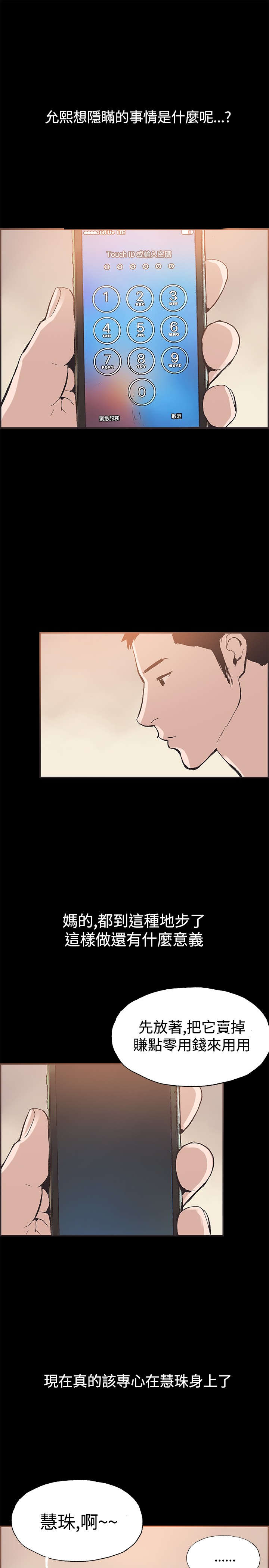 拼房漫画,第49章：神秘包裹4图