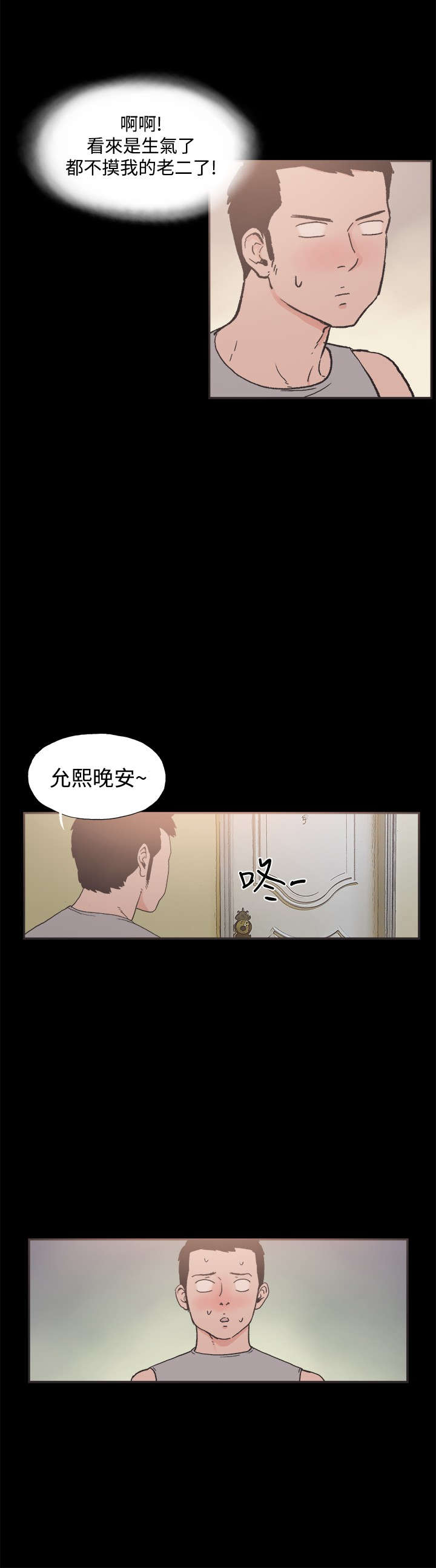 拼房漫画,第14章：慧珠的邀约1图