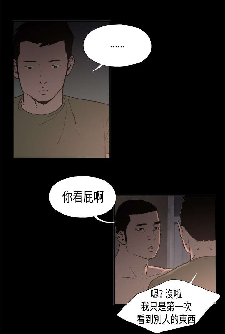 拼房漫画,第2章：寄人篱下5图