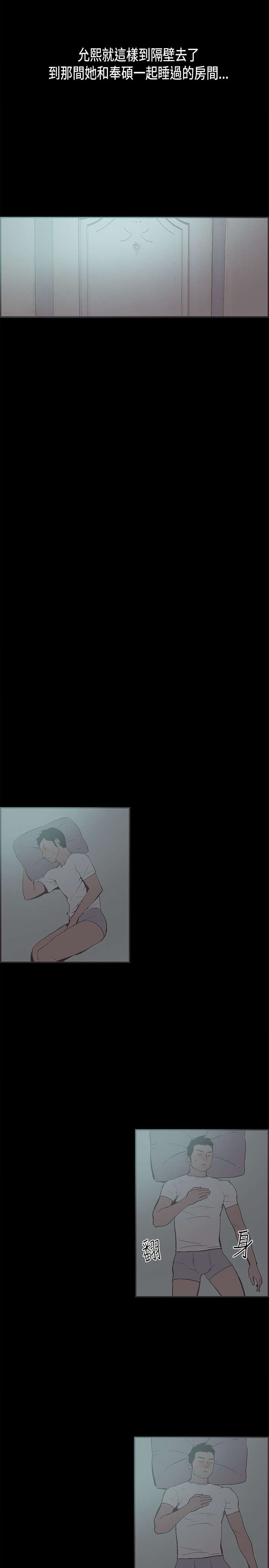 拼房漫画,第27章：吵架5图