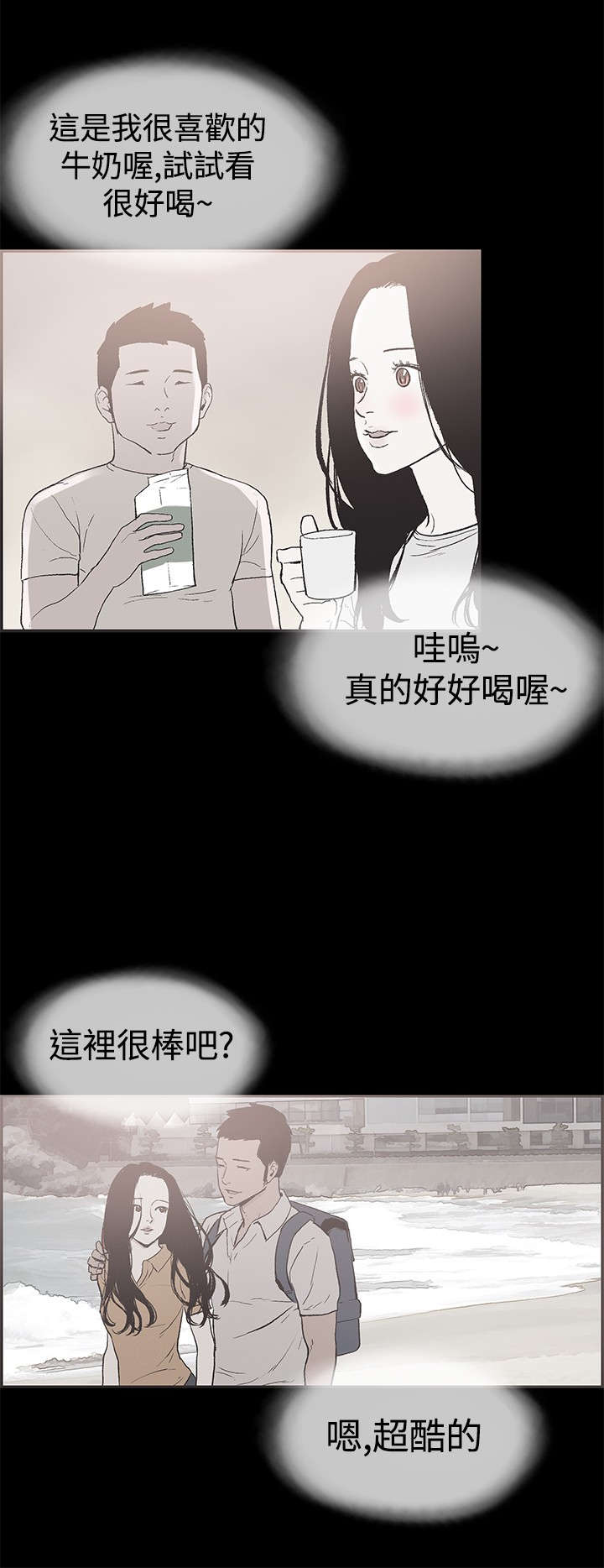 拼房漫画,第47章：回忆4图