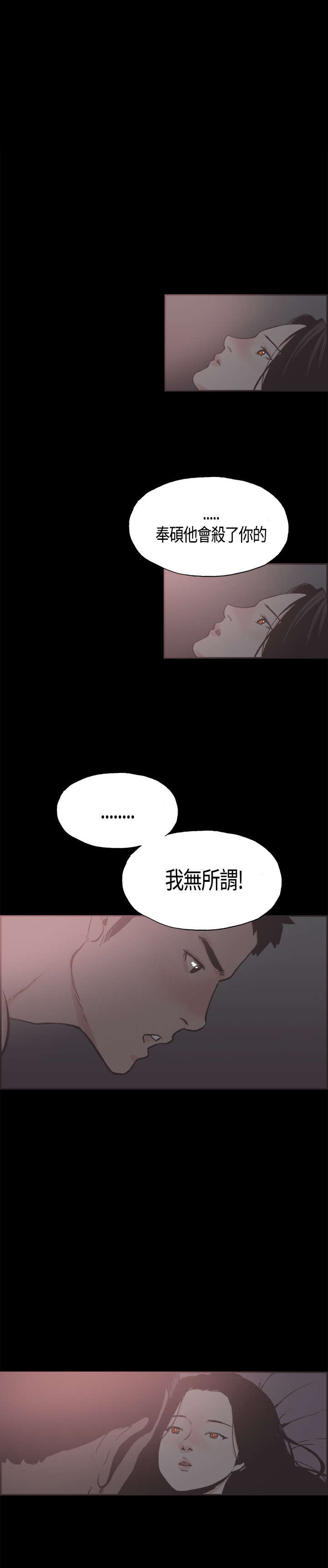 拼房漫画,第19章：告白4图