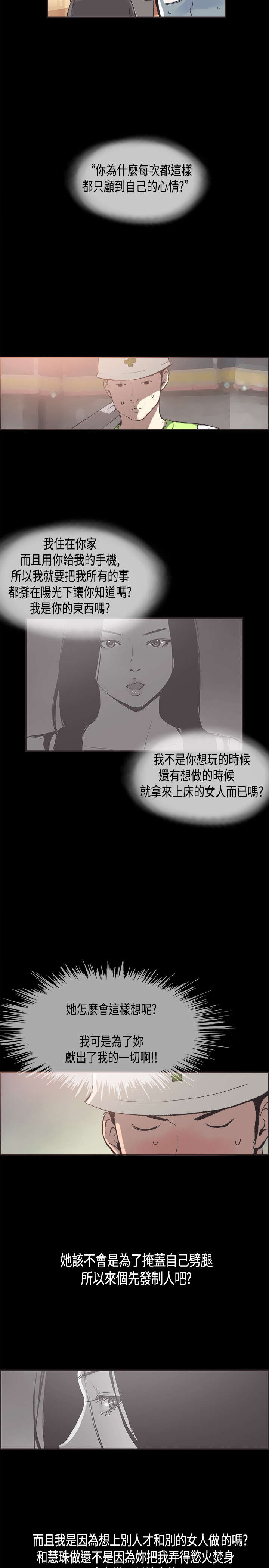 拼房漫画,第29章：担心2图
