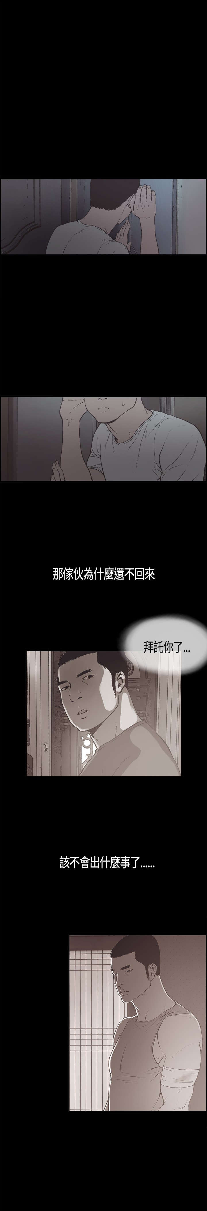 拼房漫画,第5章：我很害怕3图