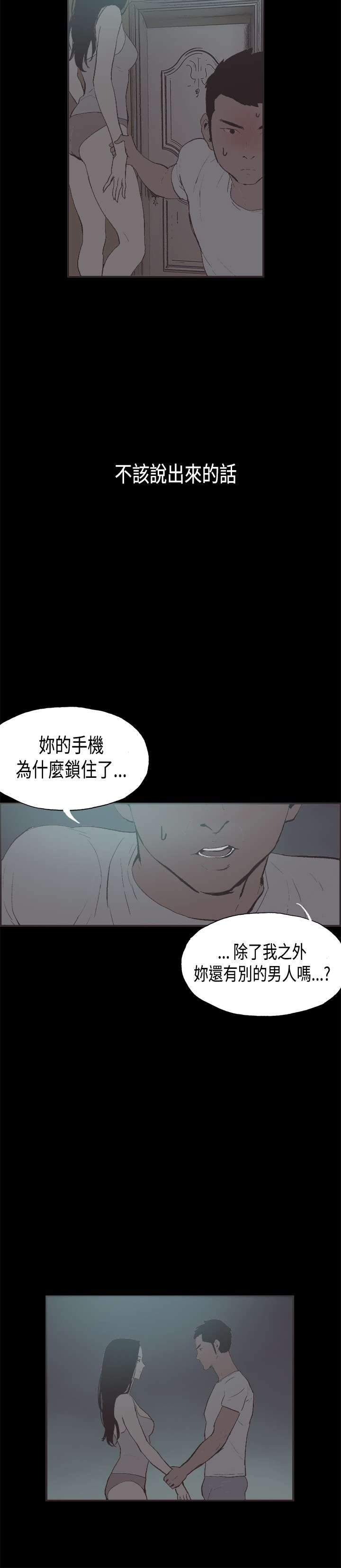 拼房漫画,第27章：吵架5图