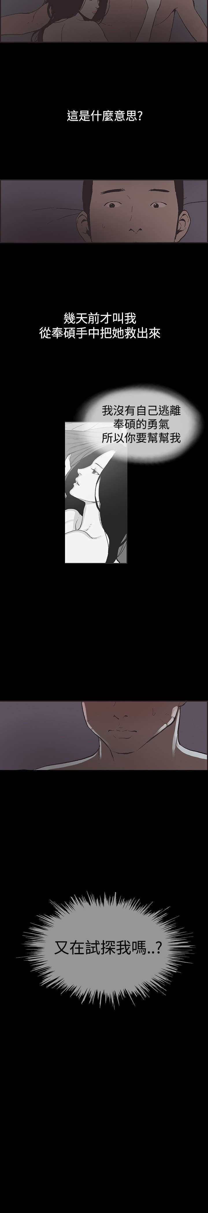 拼房漫画,第46章：被发现了2图