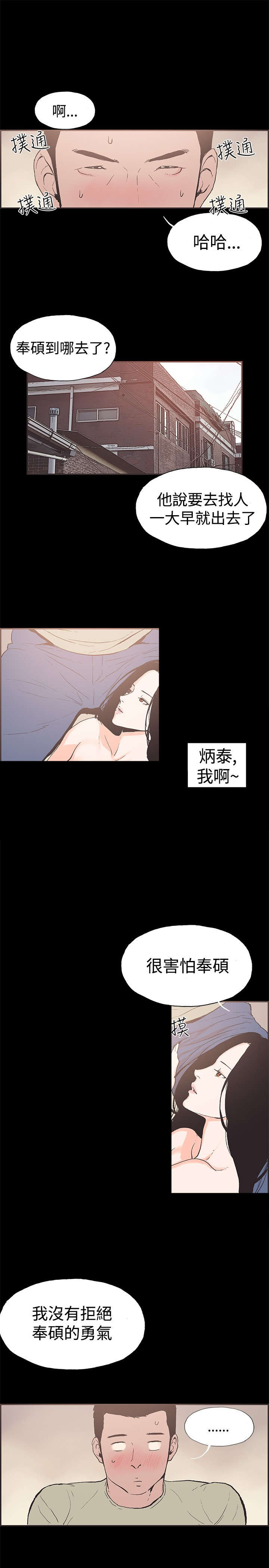 拼房漫画,第41章：慧珠对不起5图