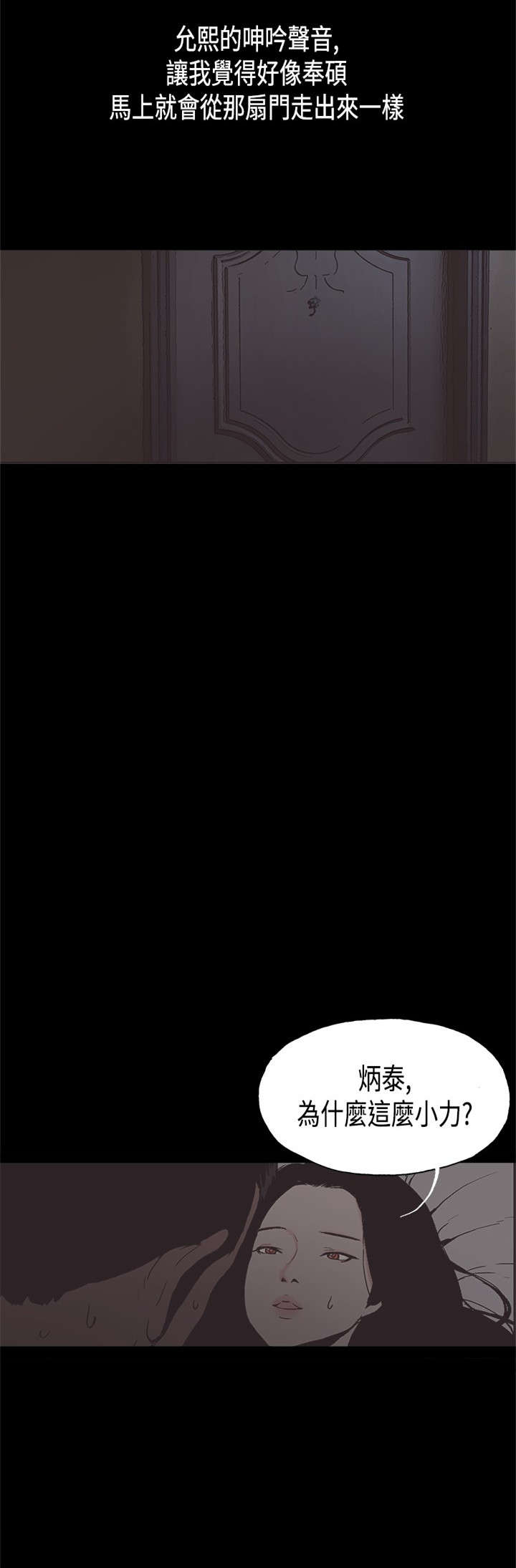 拼房漫画,第30章：胆小鬼3图