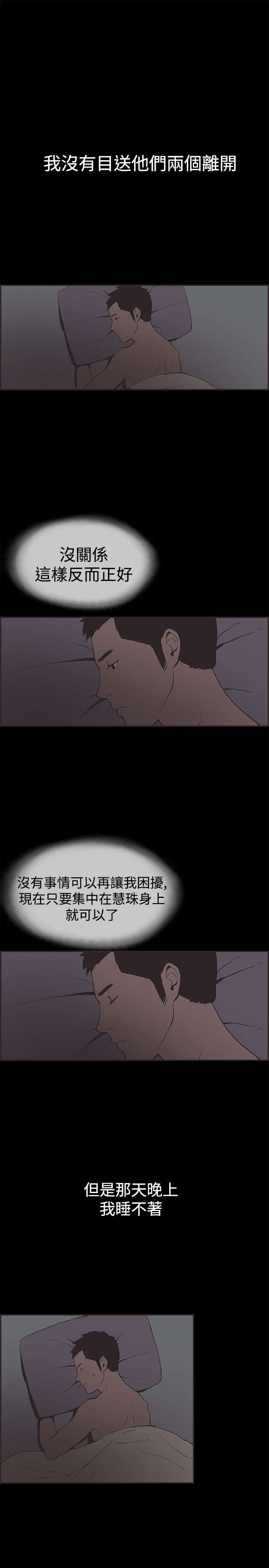 拼房漫画,第47章：回忆3图