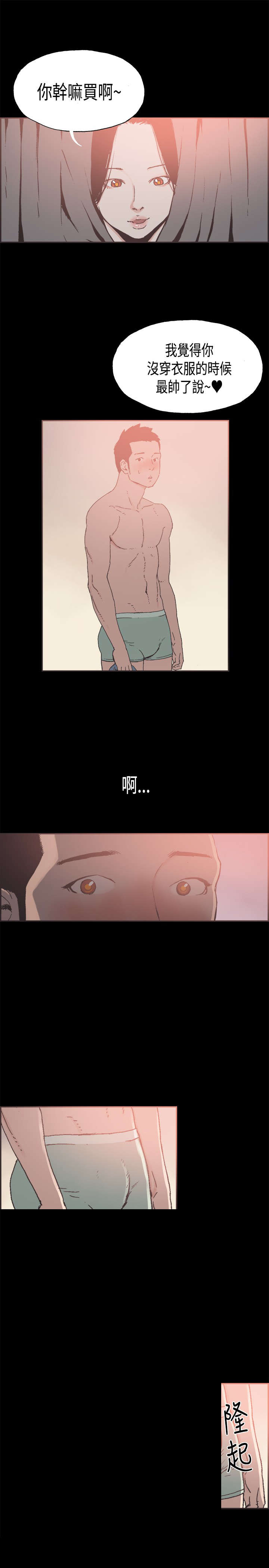 拼房漫画,第20章：买衣服5图
