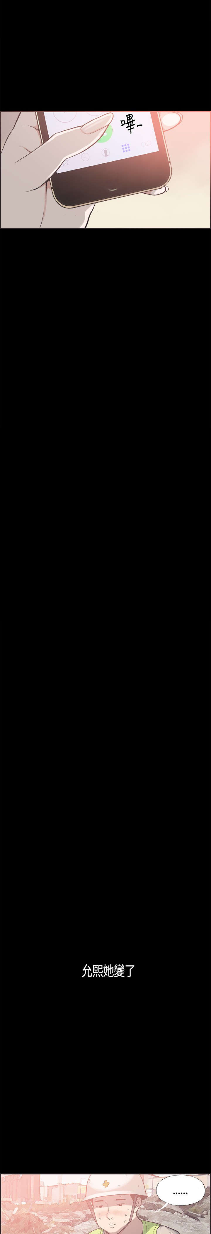 拼房漫画,第24章：允熙变了2图