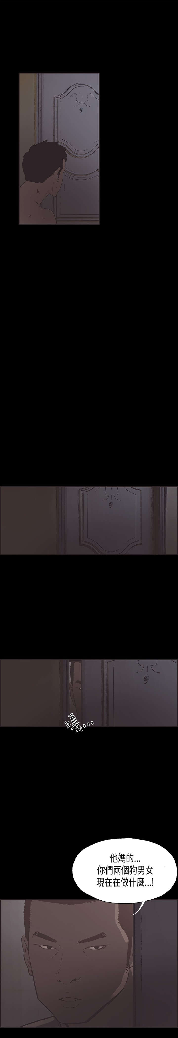 拼房漫画,第30章：胆小鬼1图