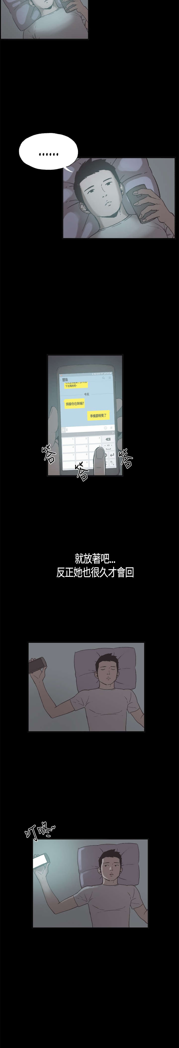 拼房漫画,第14章：慧珠的邀约3图