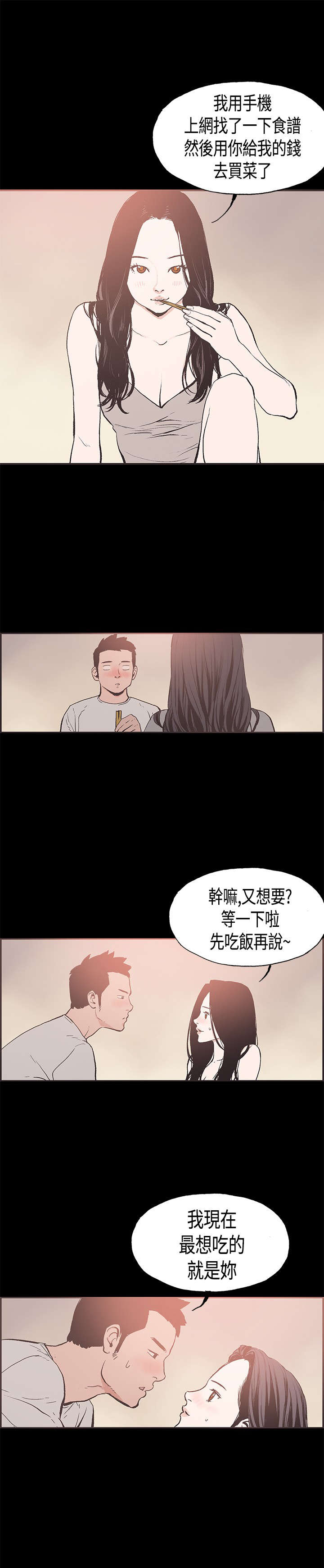 拼房漫画,第23章：最幸福的时刻4图