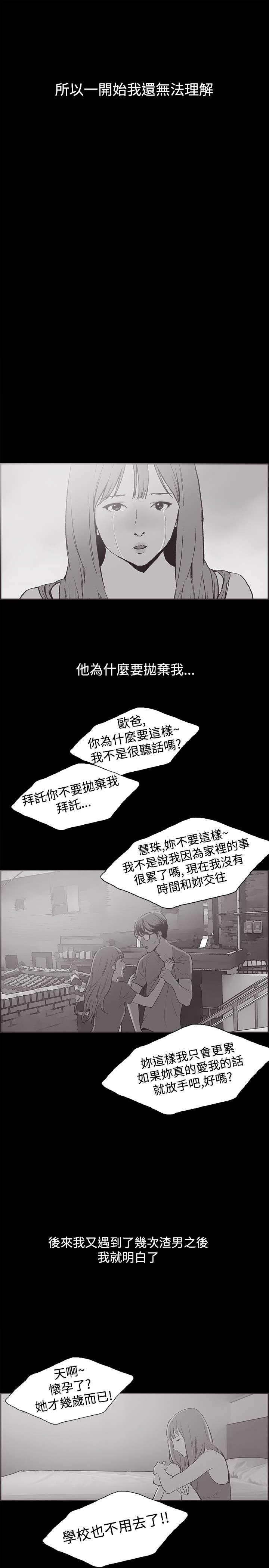 拼房漫画,第34章：慧珠的过去4图