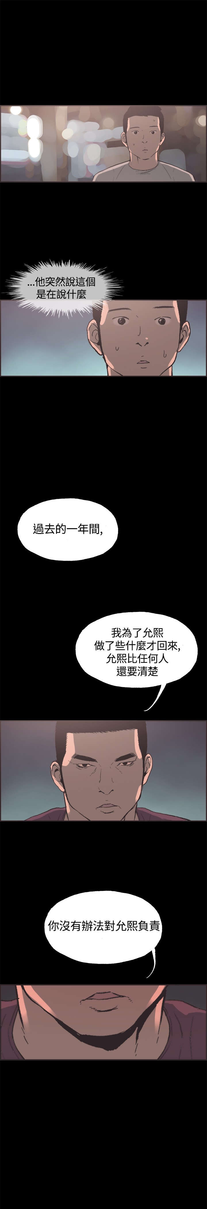 拼房漫画,第33章：证明2图