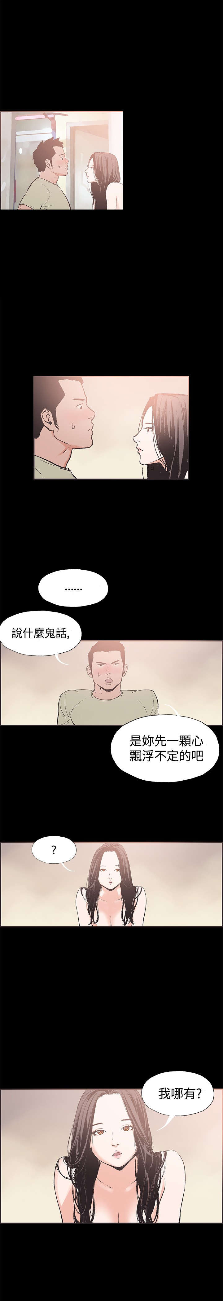 拼房漫画,第41章：慧珠对不起1图