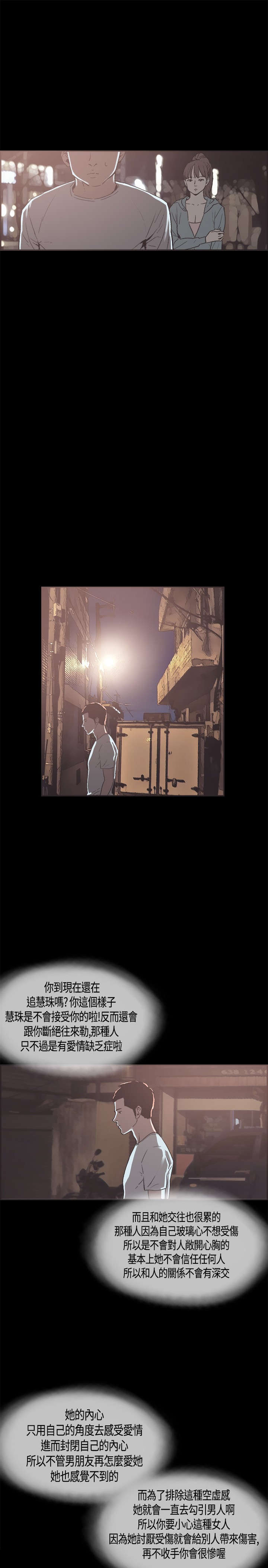 拼房漫画,第17章：告你3图