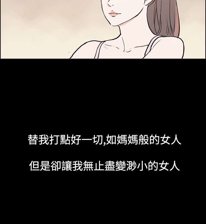 拼房漫画,第48章：我好想她4图