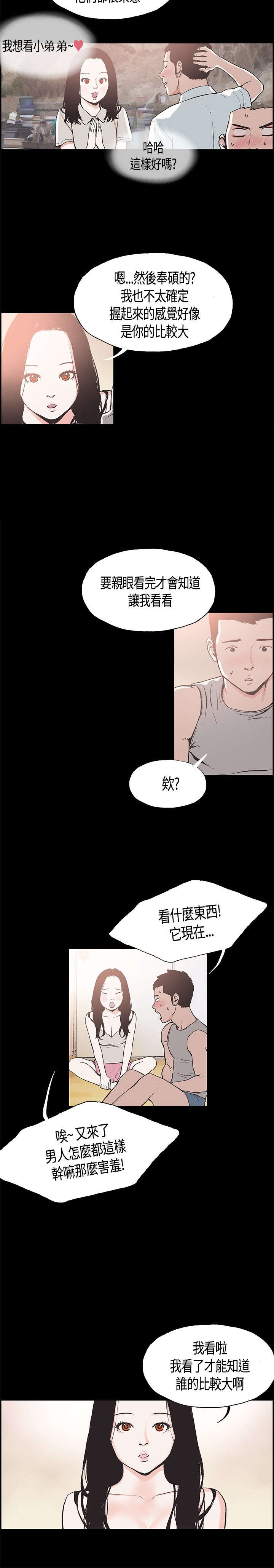 拼房漫画,第11章：你会死掉的4图