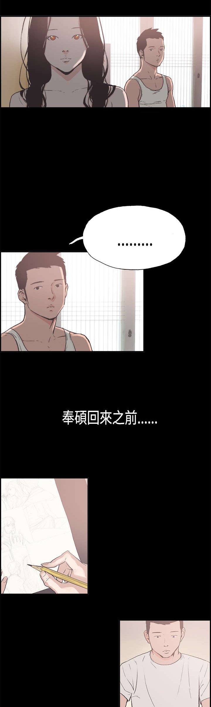 拼房漫画,第7章：我的理想型1图