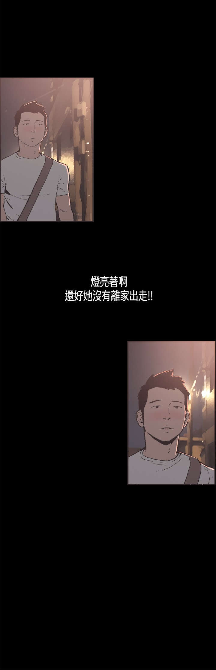 拼房漫画,第29章：担心2图