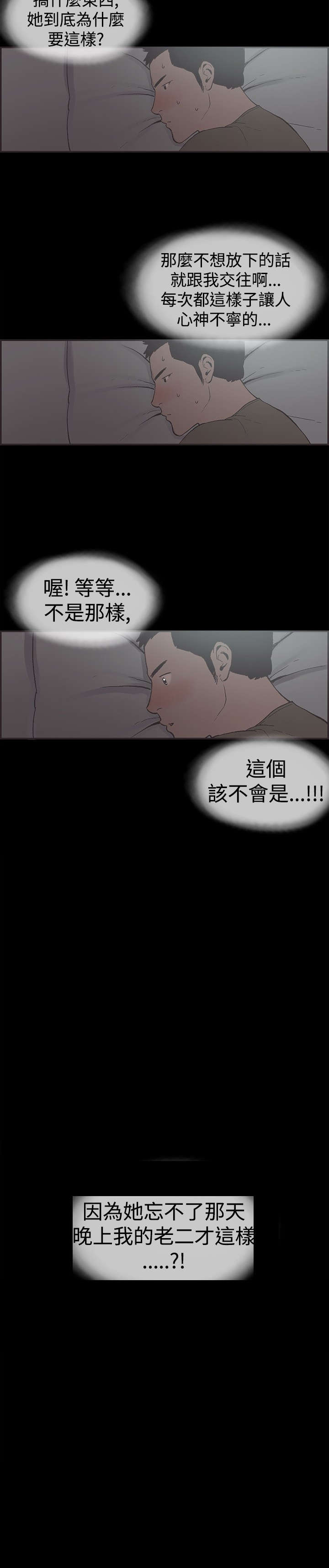 拼房漫画,第38章：慧珠失望了1图