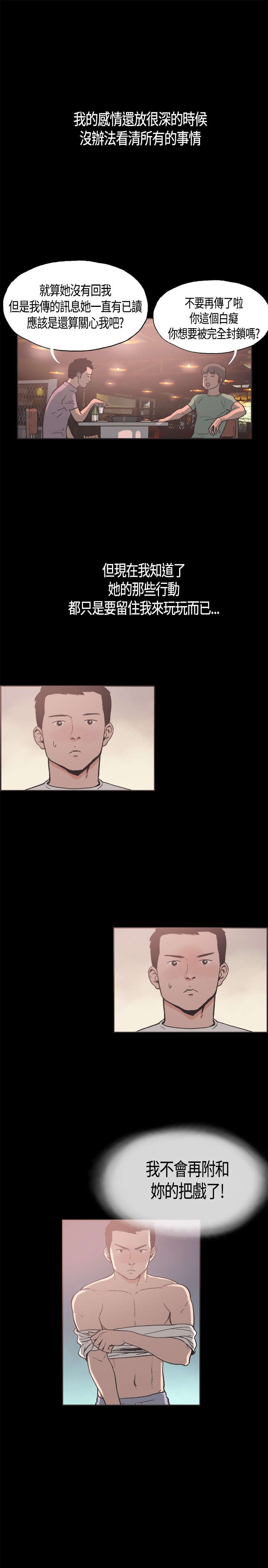 拼房漫画,第16章：帮到底3图