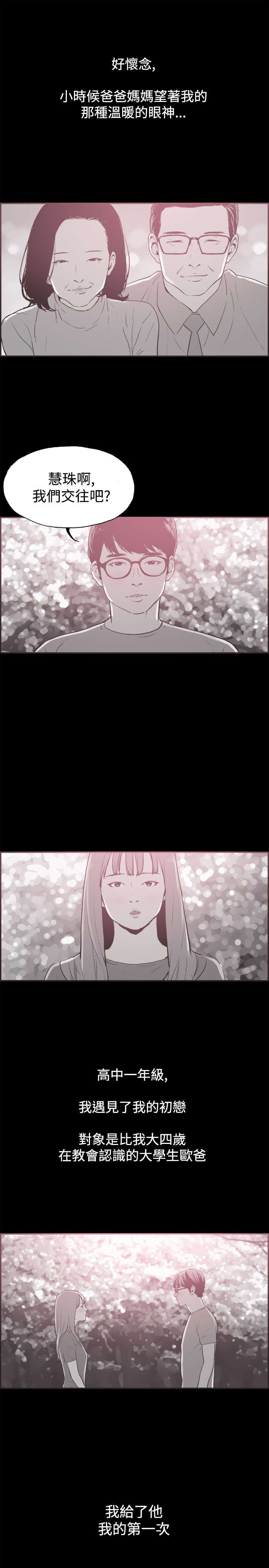 拼房漫画,第34章：慧珠的过去5图