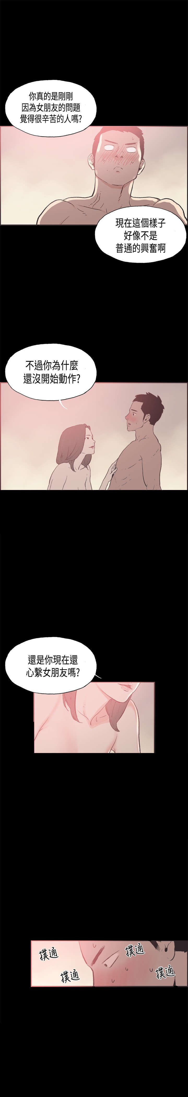 拼房漫画,第27章：吵架2图