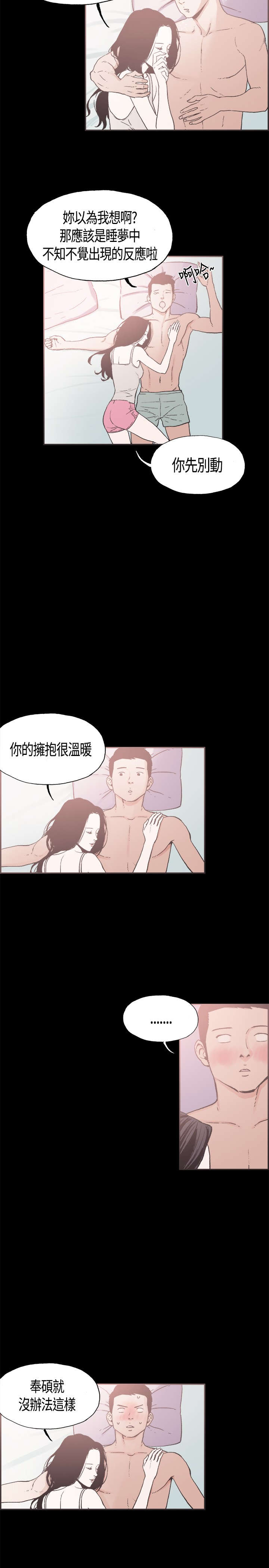 拼房漫画,第13章：刷背2图