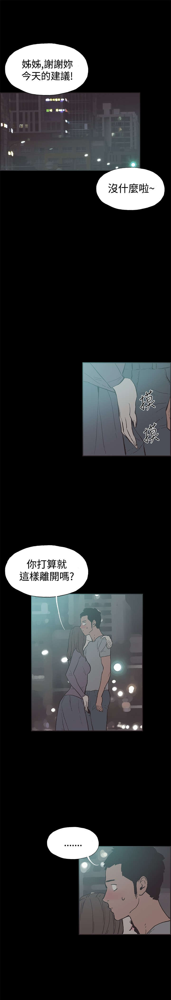 拼房漫画,第48章：我好想她2图