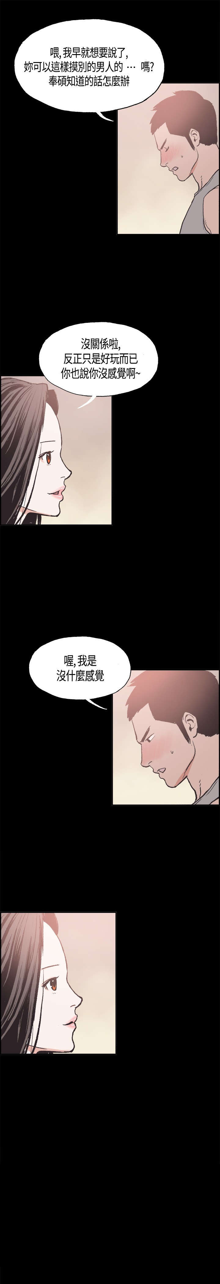 拼房漫画,第11章：你会死掉的2图