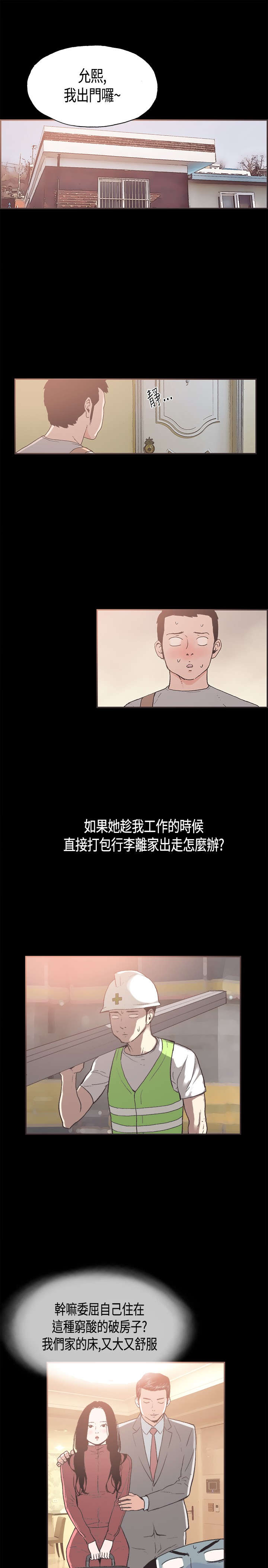 拼房漫画,第29章：担心1图