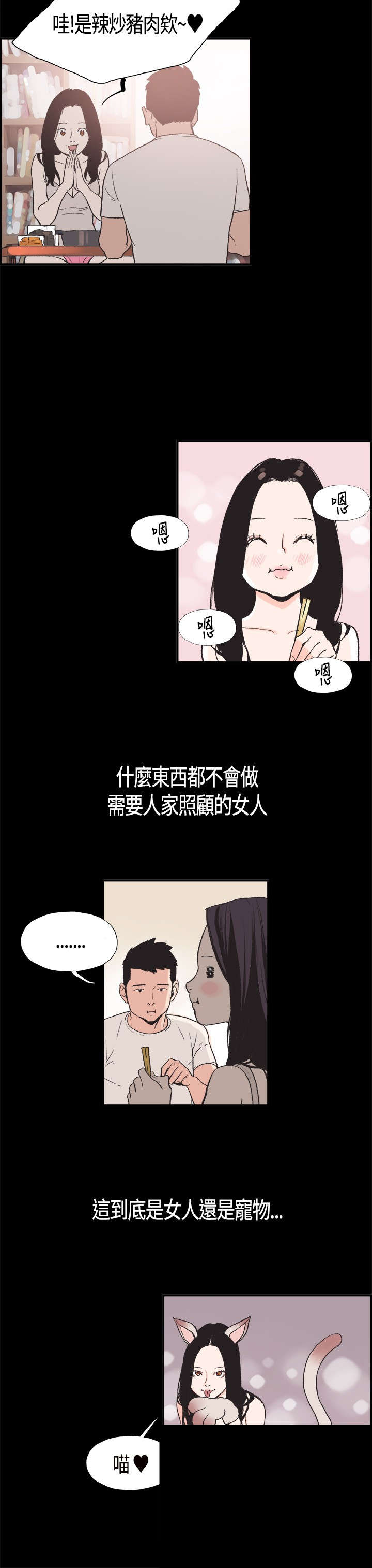 拼房漫画,第3章：允熙5图