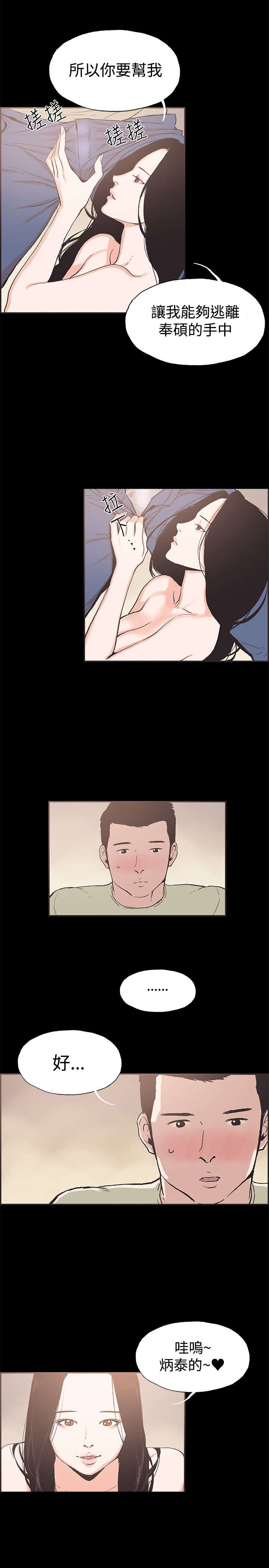 拼房漫画,第41章：慧珠对不起1图