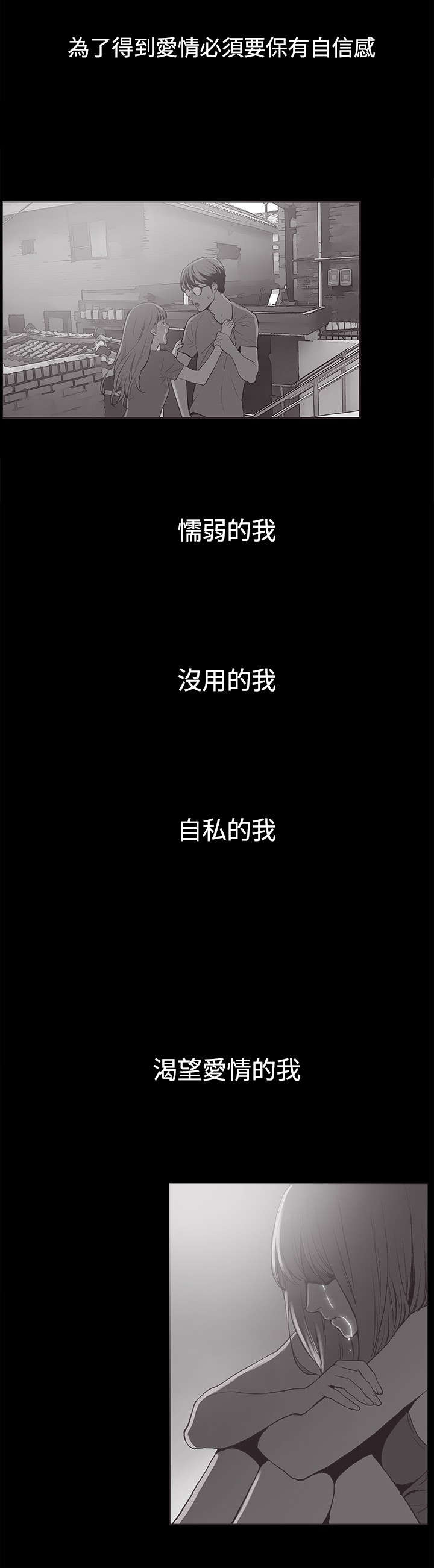 拼房漫画,第35章：真正的样子2图