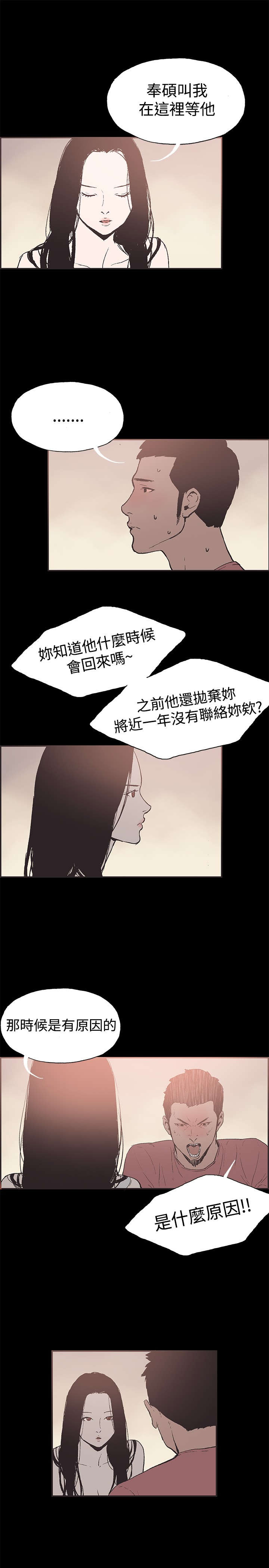 拼房漫画,第50章：交谈2图