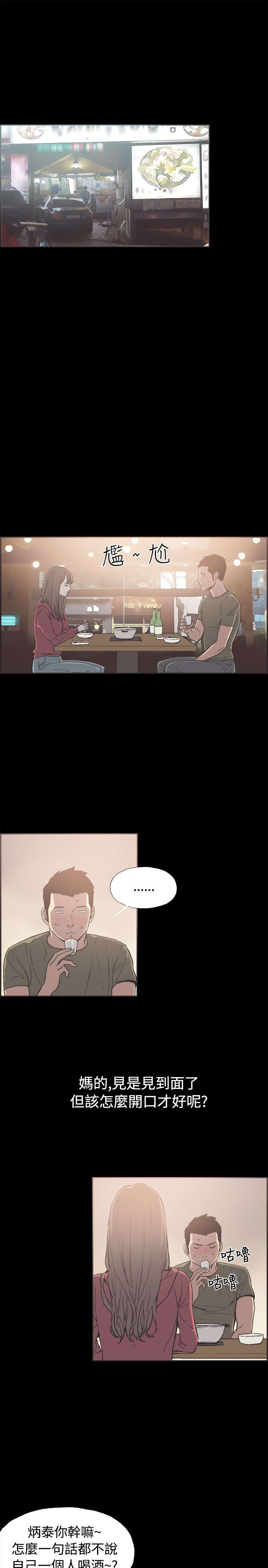 拼房漫画,第37章：男孩1图