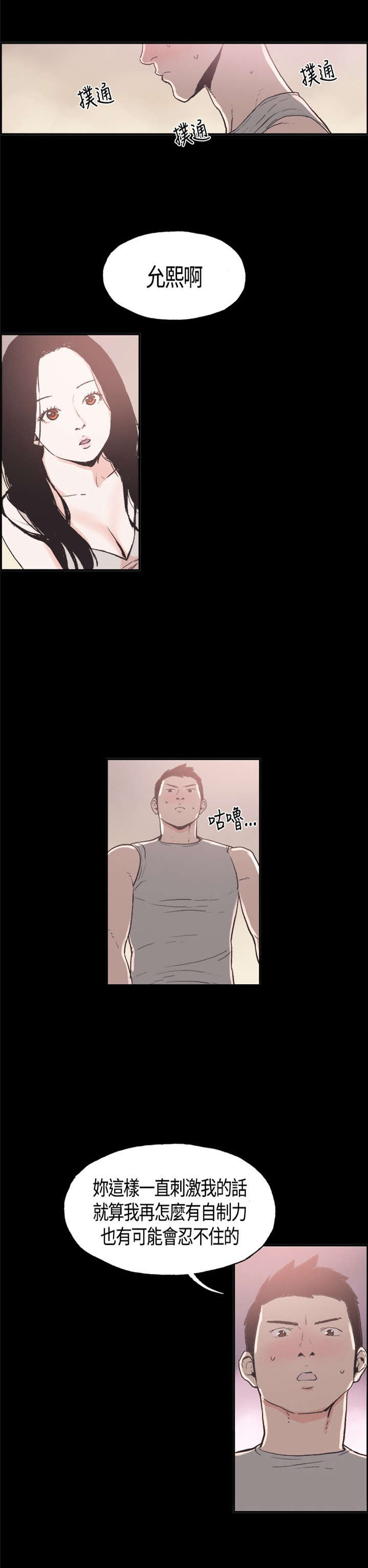 拼房漫画,第11章：你会死掉的3图