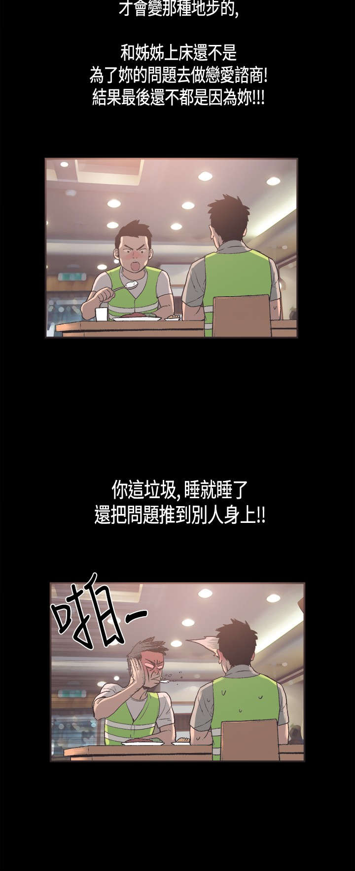 拼房漫画,第29章：担心3图