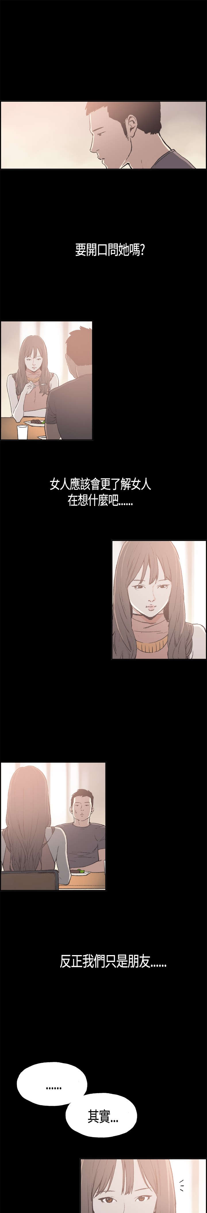 拼房漫画,第8章：特别的日子2图