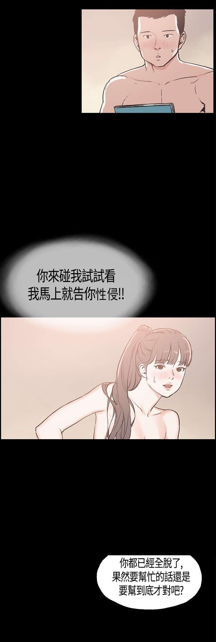 拼房漫画,第16章：帮到底5图