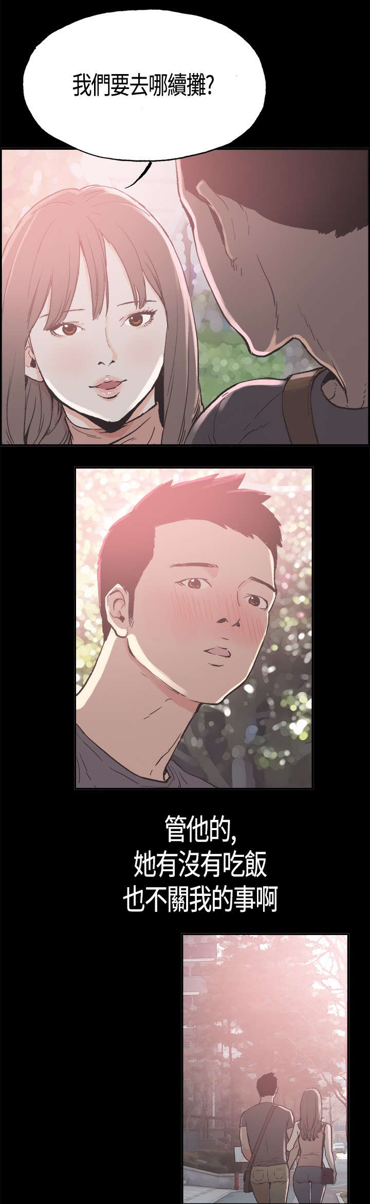 拼房漫画,第8章：特别的日子1图