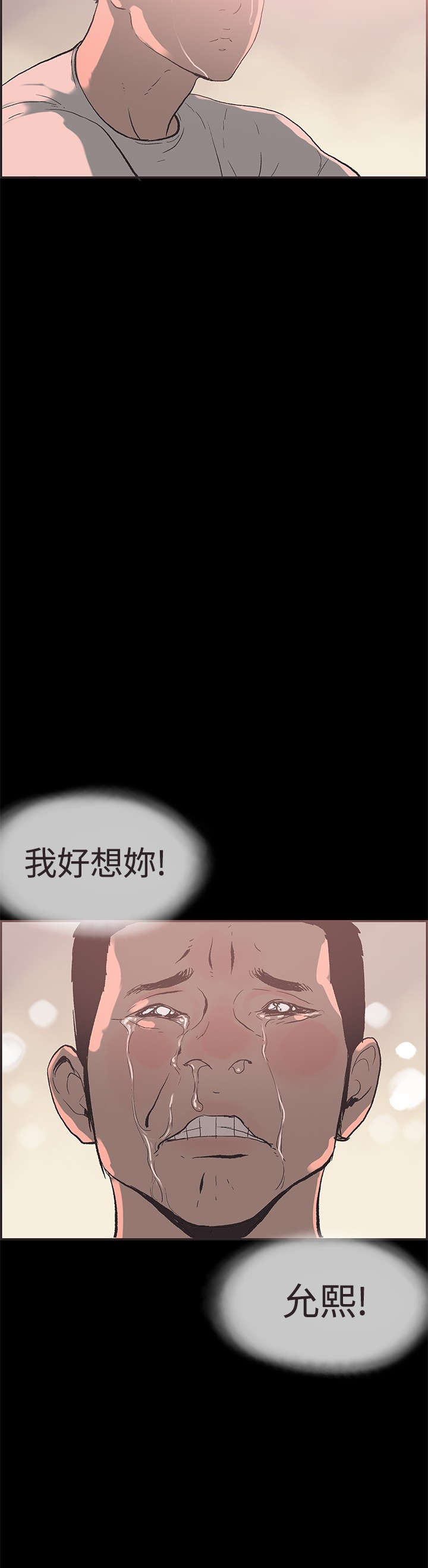 拼房漫画,第48章：我好想她5图