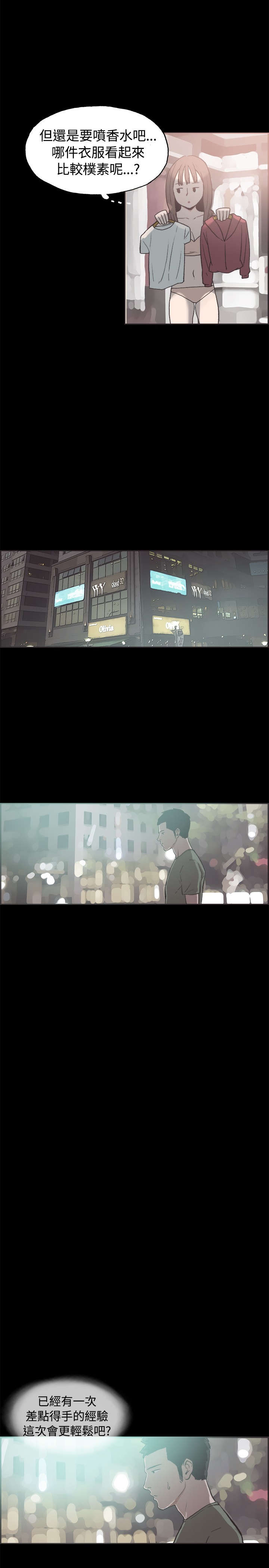 拼房漫画,第36章：强悍的男人4图