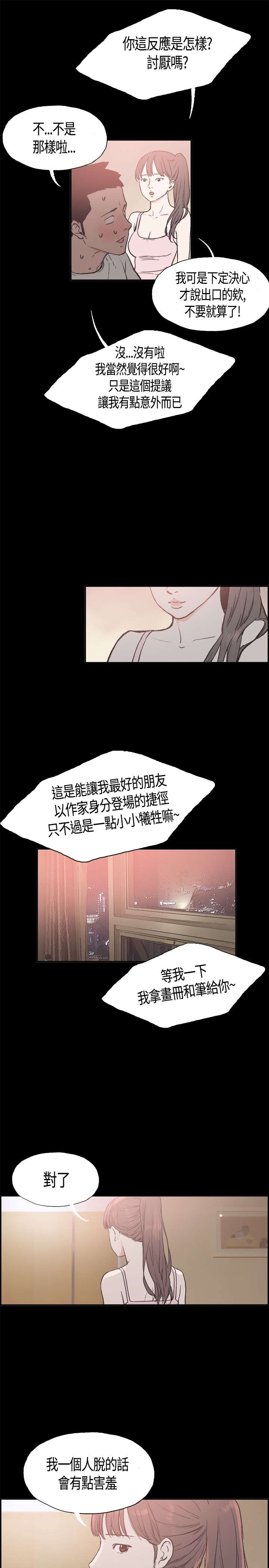 拼房漫画,第15章：画画1图