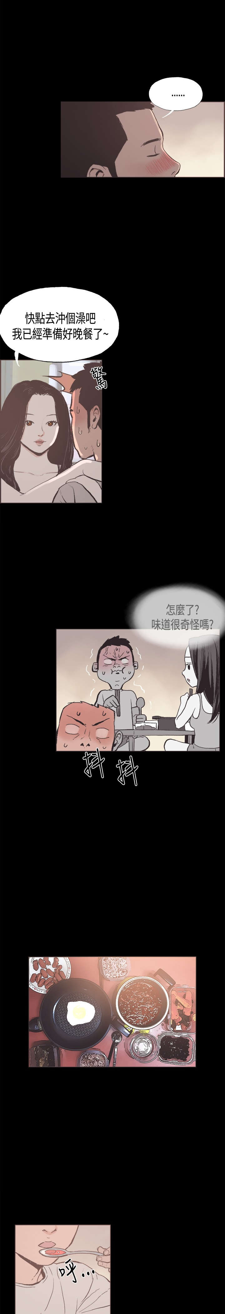拼房漫画,第23章：最幸福的时刻2图