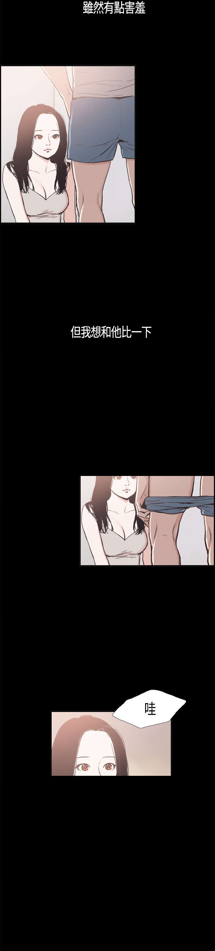 拼房漫画,第11章：你会死掉的1图