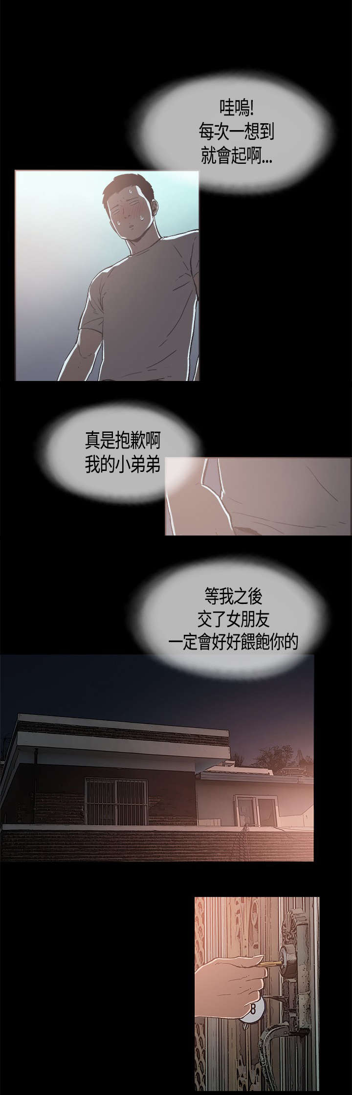 拼房漫画,第18章：利用2图